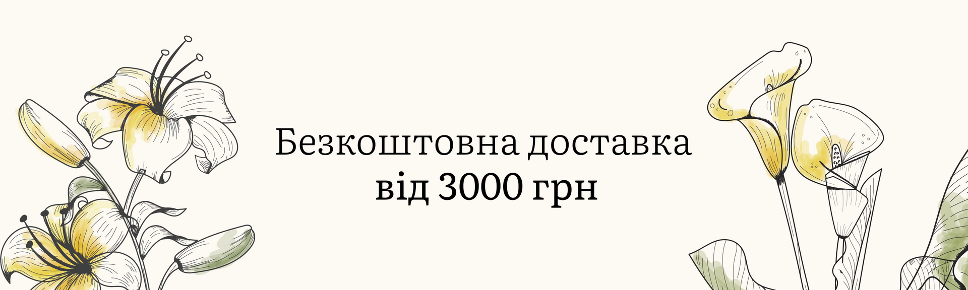 Безкоштовна доставка