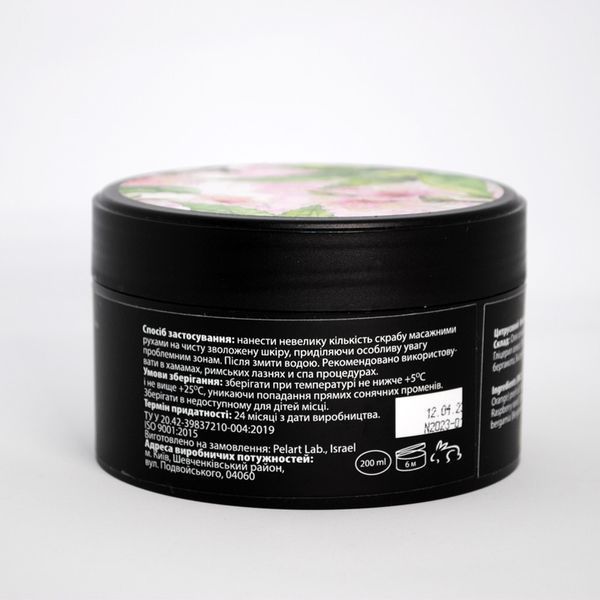 Пеларт Скраб Цитрусовий для тіла Nobilis C Pelart Laboratory Body Series Citrus Nobilis C + Scrub, 200 мл 20026 фото