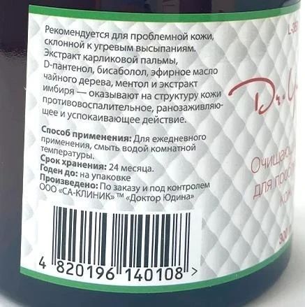 Очищуючий гель для проблемної шкіри Dr. Yudina 300 мл 2168980543 фото